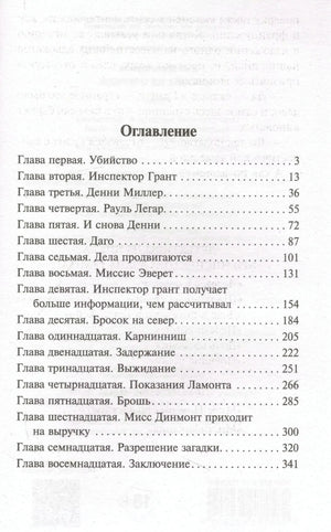 Страница оглавления романа с названиями глав и номерами страниц