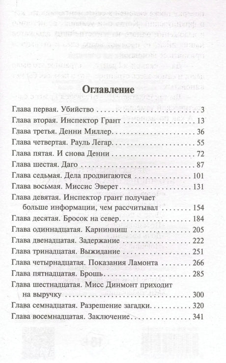 Страница оглавления романа с названиями глав и номерами страниц