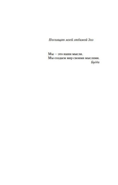 Страница посвящения и цитаты Будды