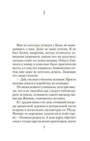 Страница 7 первой главы с русским текстом