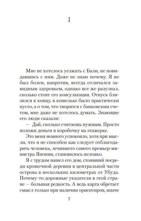 Страница 7 первой главы с русским текстом