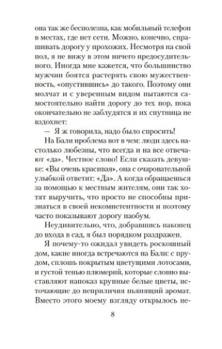 Страница 8 книги с русским текстом.