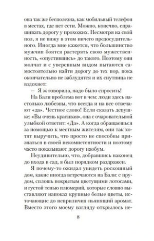 Страница 8 книги с русским текстом.
