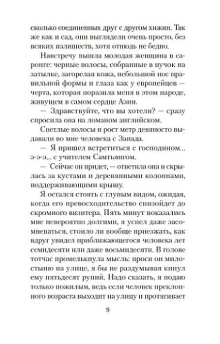 Страница 9 первой главы с текстом романа
