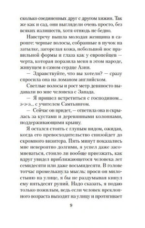 Страница 9 первой главы с текстом романа