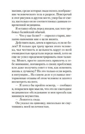 Страница первой главы с продолжением текста романа