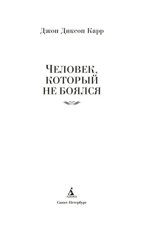 Титульный лист с именем автора, названием книги и логотипом Азбуки