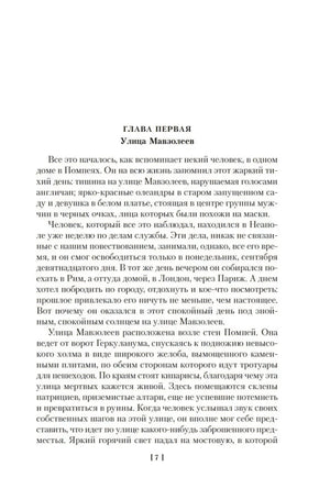 Начало первой главы «Улица Мавзолеев», страница 7