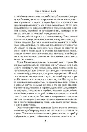 Текстовая страница романа с колонтитулом и номером 8
