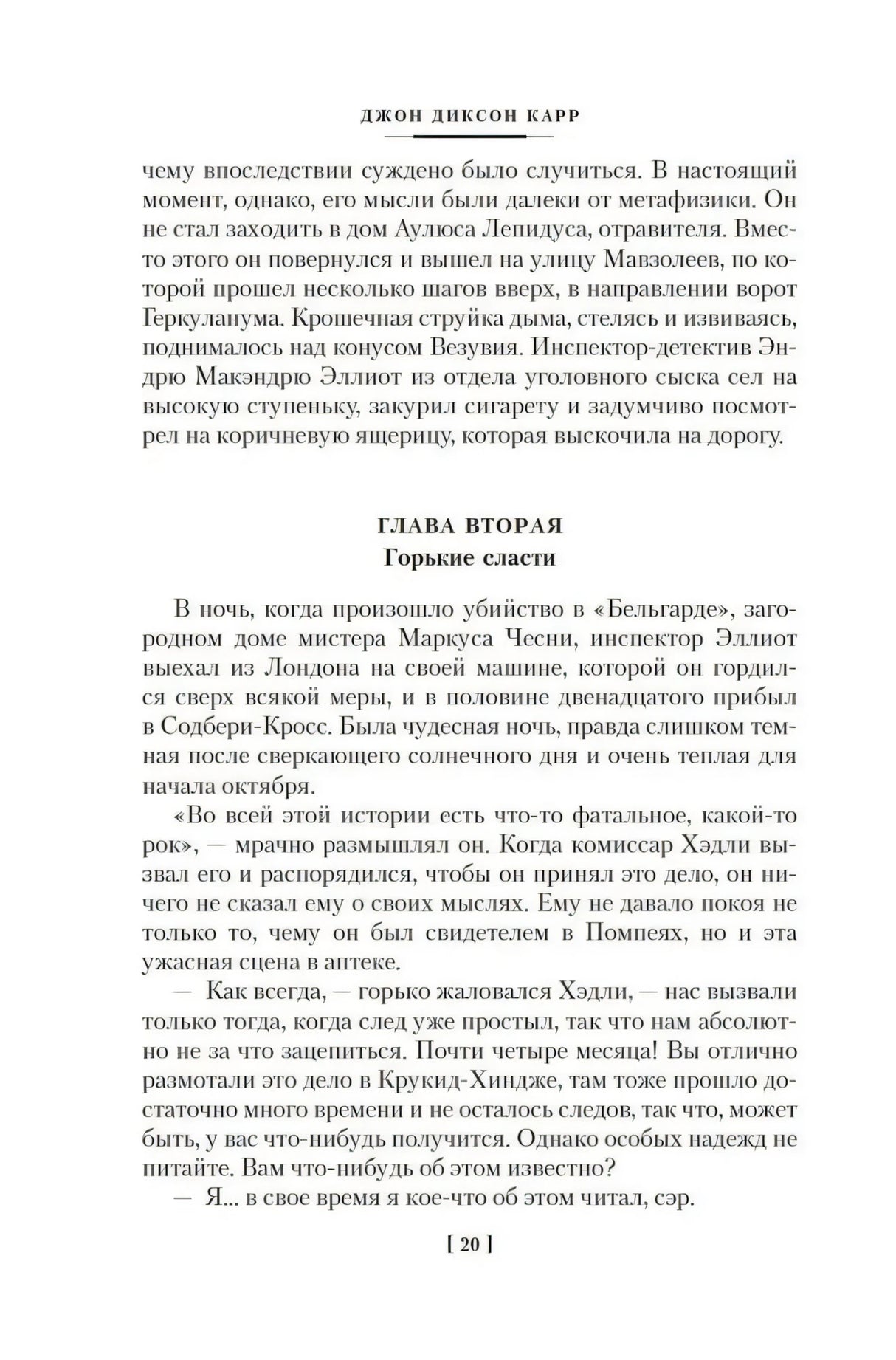 Страница 20 с началом второй главы «Горькие сласти»