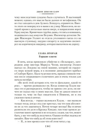 Страница 20 с началом второй главы «Горькие сласти»
