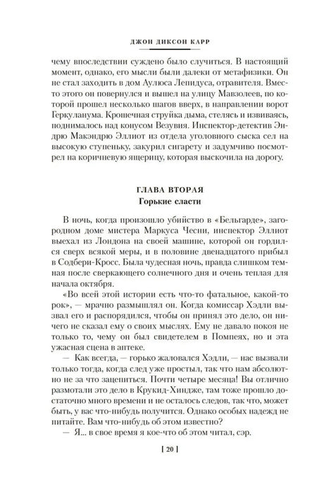 Страница 20 с началом второй главы «Горькие сласти»