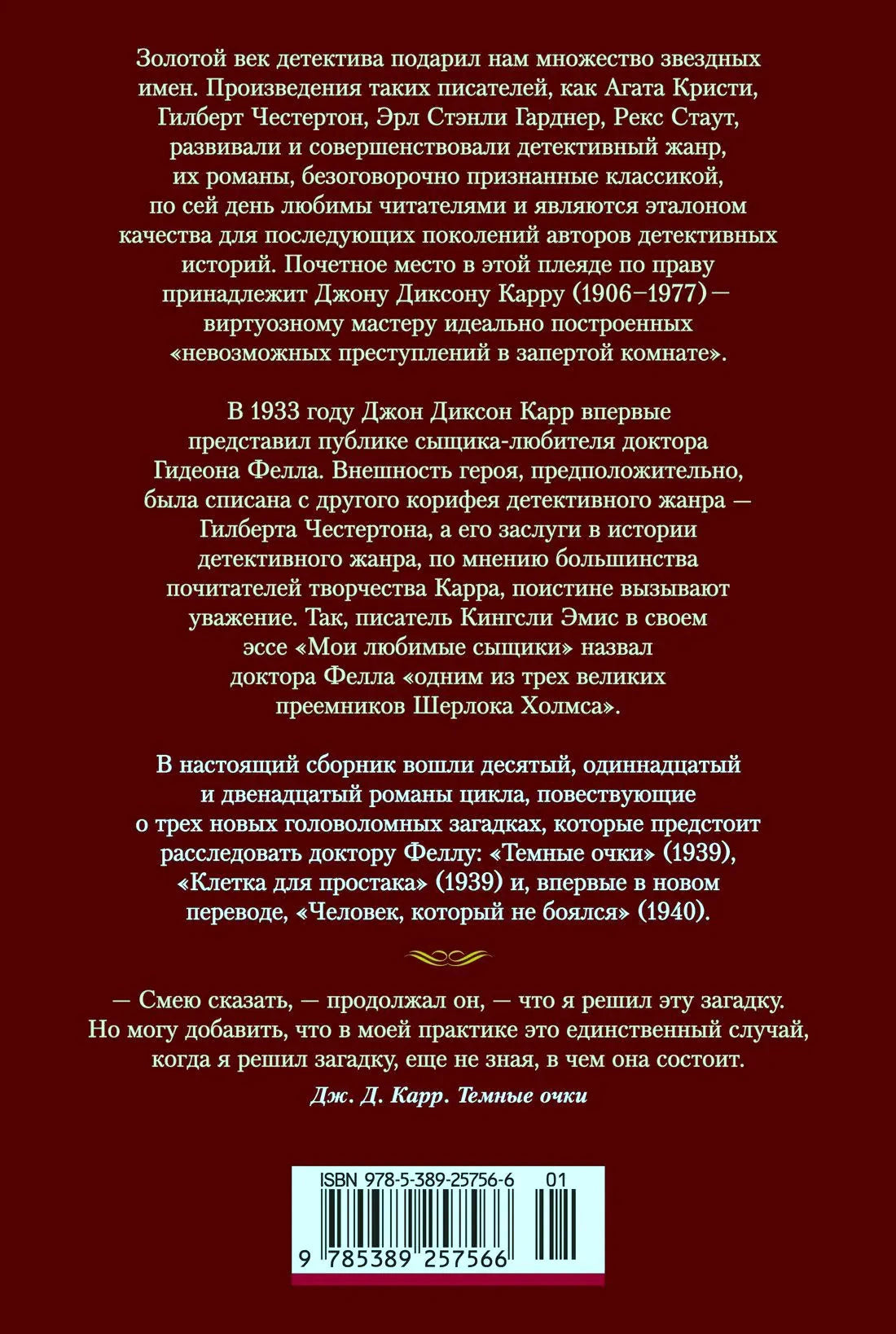 Задняя обложка с аннотацией, цитатой и штрихкодом