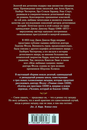Задняя обложка с аннотацией, цитатой и штрихкодом