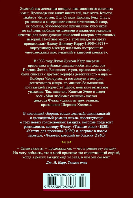 Задняя обложка с аннотацией, цитатой и штрихкодом