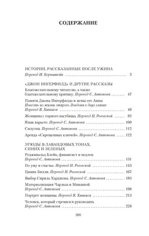 Страница содержания с началом списка рассказов