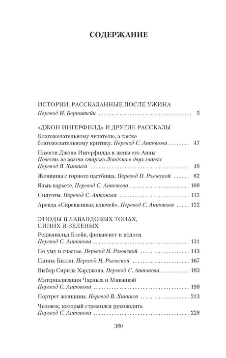 Страница содержания с началом списка рассказов