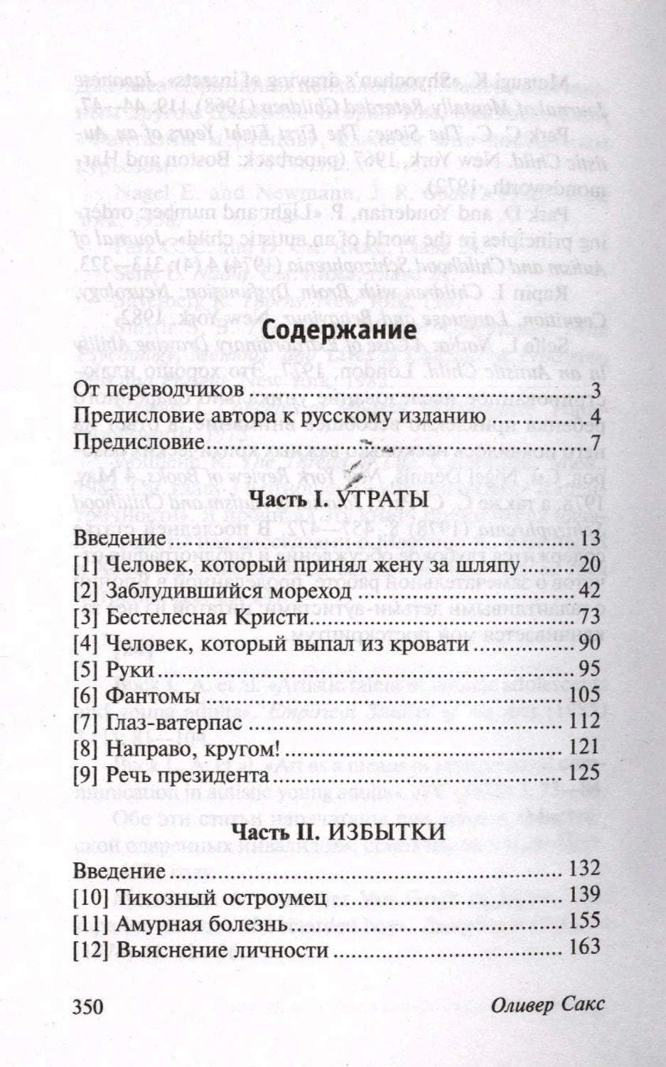 Содержание: Часть I. Утраты, Часть II. Избытки