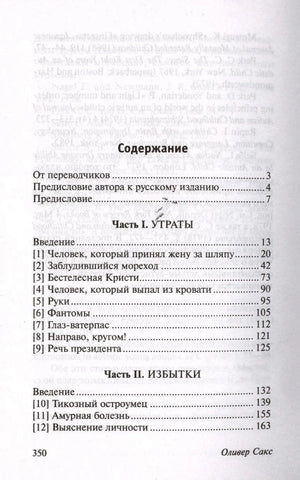 Содержание: Часть I. Утраты, Часть II. Избытки