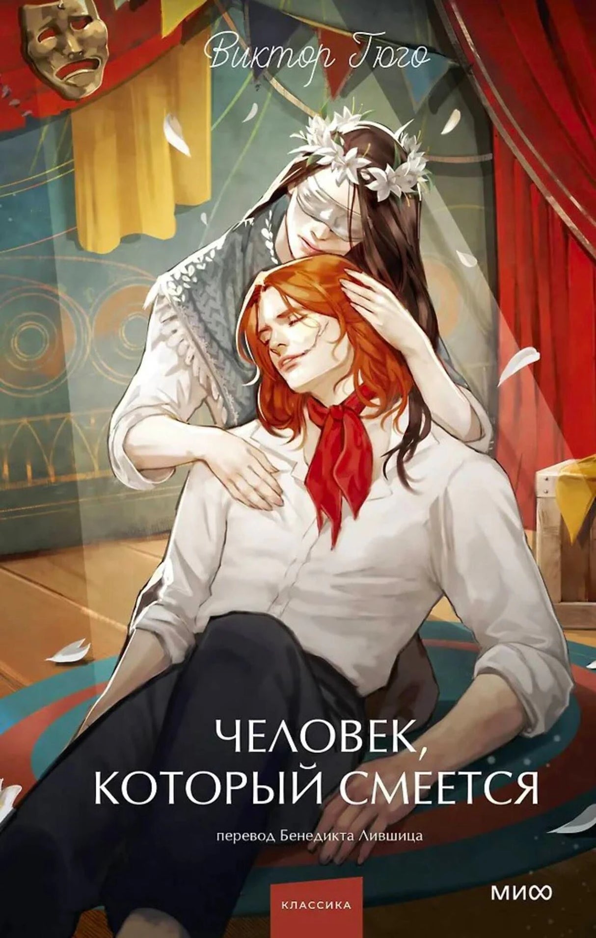 «Человек, который смеется» — изображение