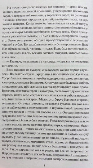 Страница 8 романа с продолжением главы об Урсусе и Гомо.