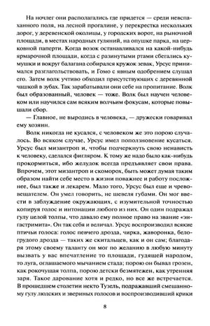 Страница 8 с текстом романа о ночлеге Урсуса и Гомо