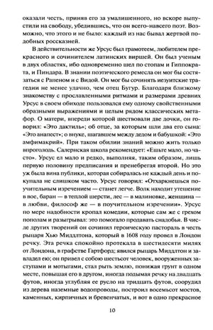 Страница 10 с текстом романа об учености и речах Урсуса