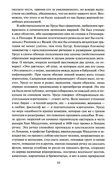 Страница 10 с текстом романа об учености и речах Урсуса