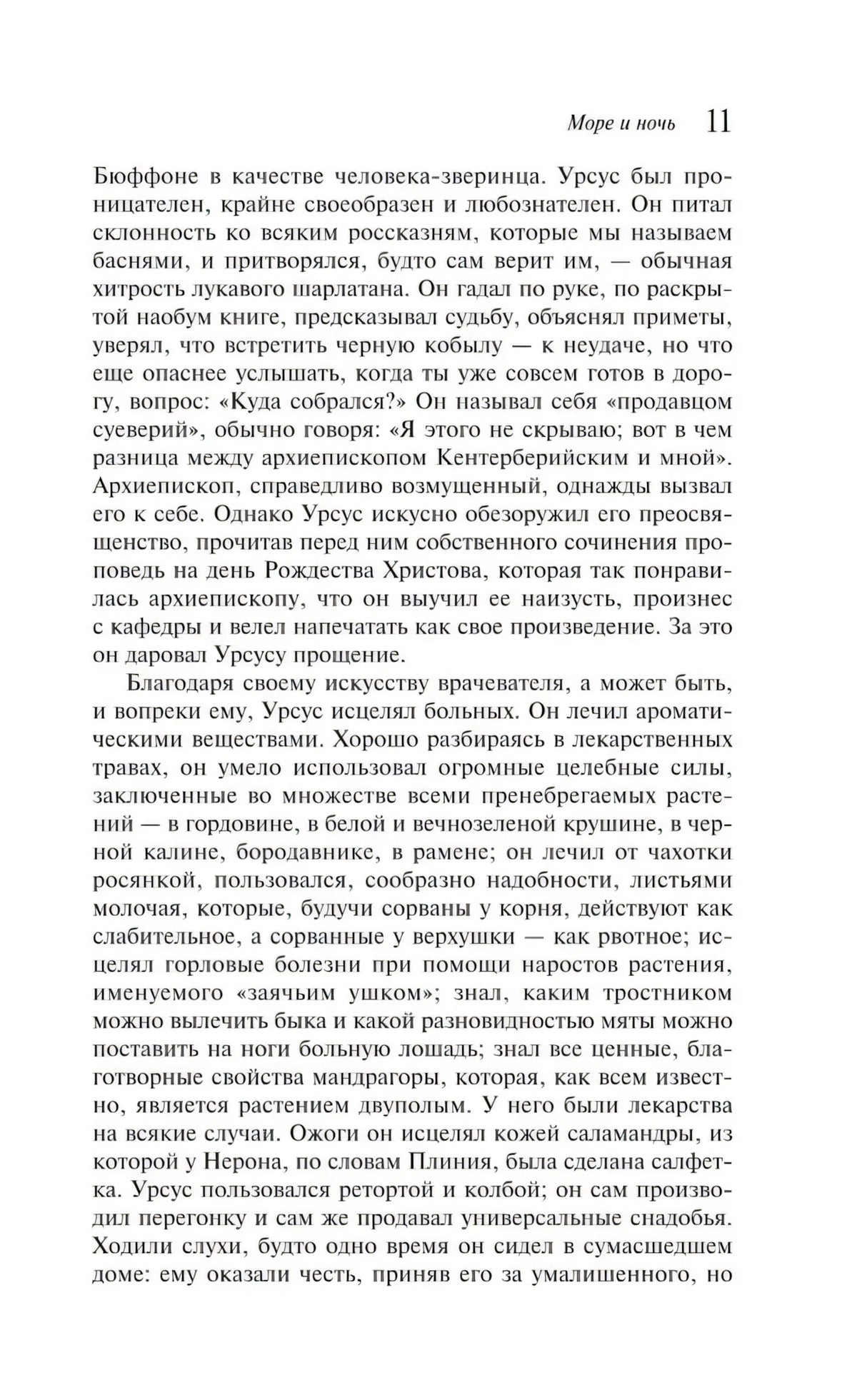 Человек, который смеется 9785041738303