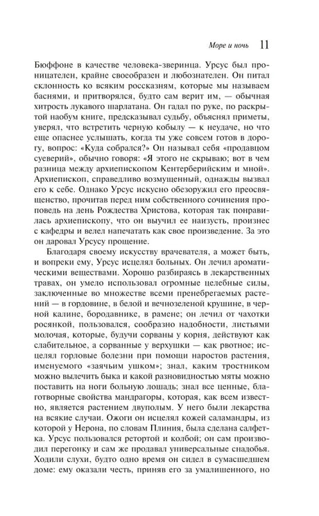 Человек, который смеется 9785041738303
