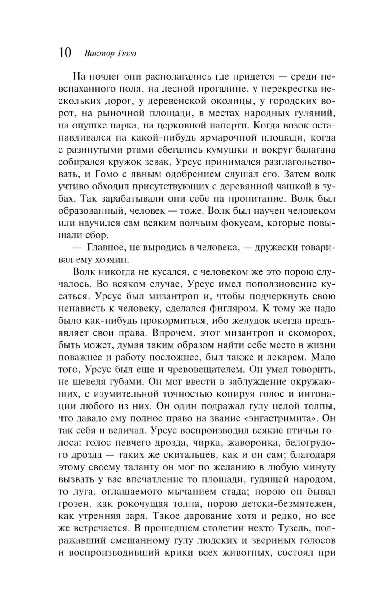 Человек, который смеется 9785041738303