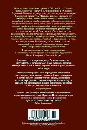 Задняя обложка романа с аннотацией, отзывами и штрихкодом.
