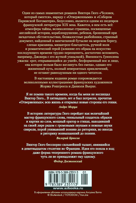 Задняя обложка романа с аннотацией, отзывами и штрихкодом.