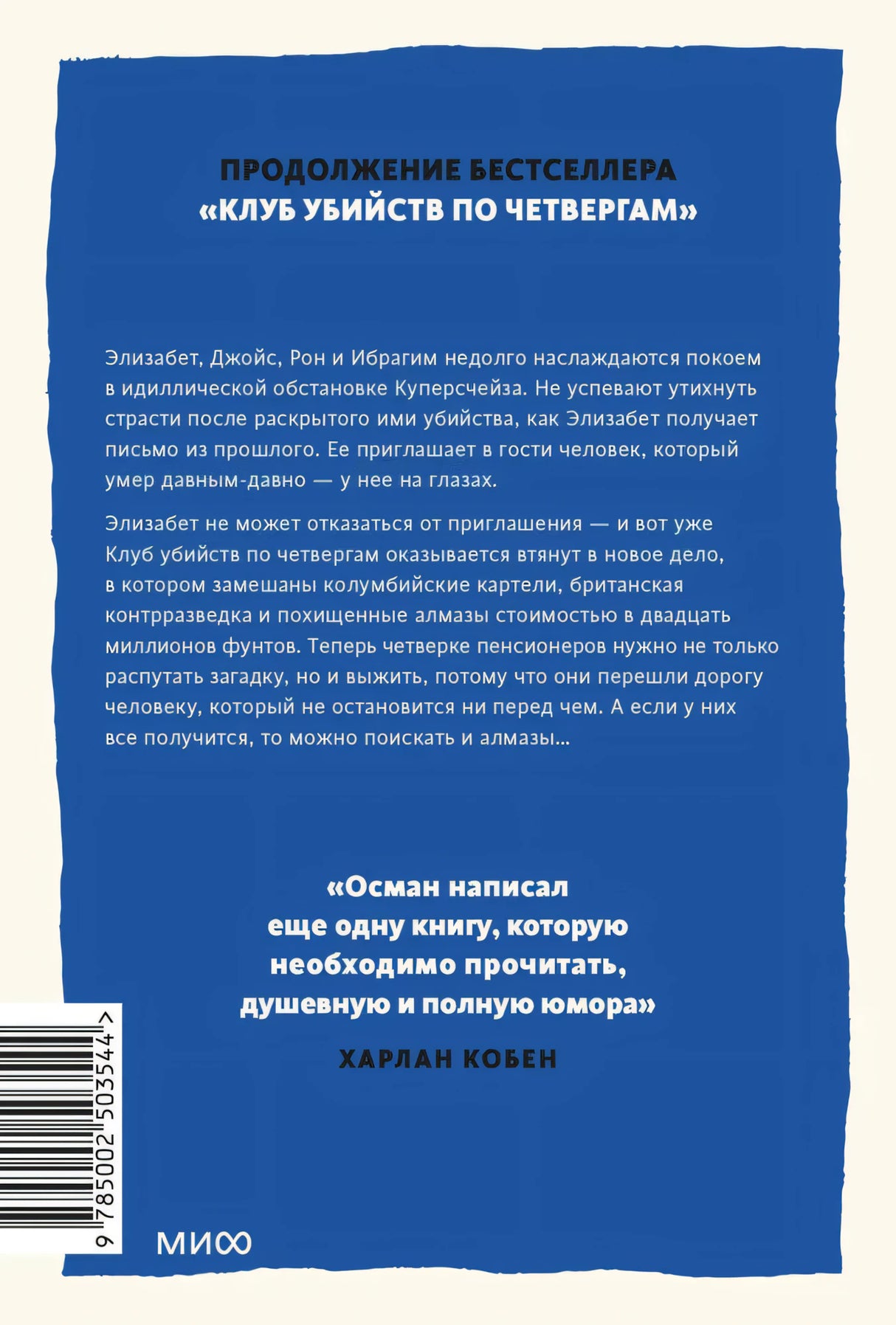 Человек, который умер дважды 9785002503544