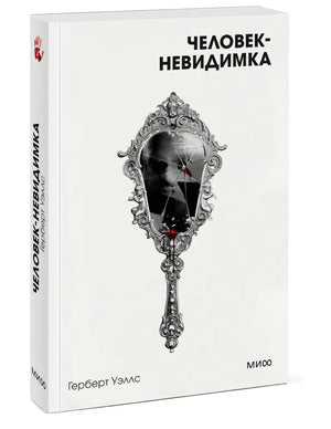 Человек-невидимка null - 4