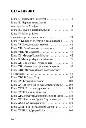 Человек-невидимка null - 2