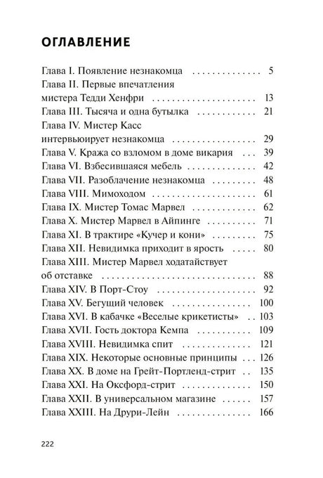 Человек-невидимка null - 2