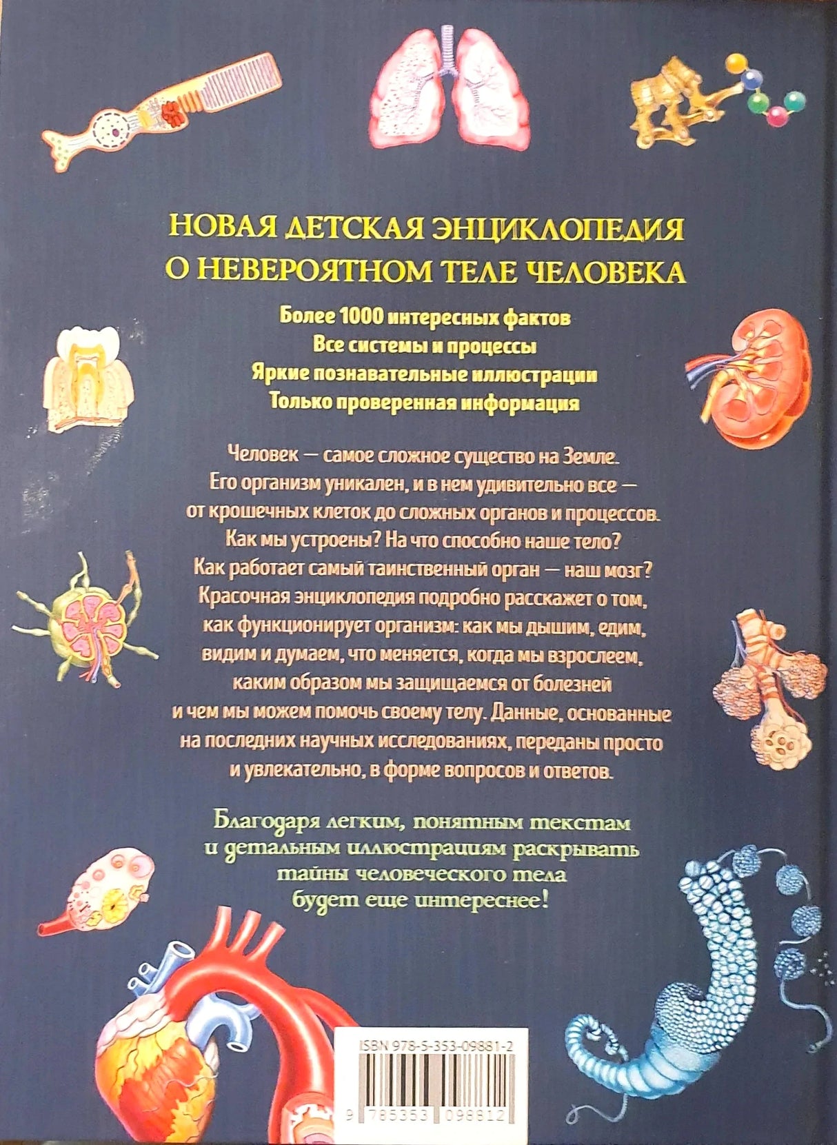 Задняя обложка с описанием энциклопедии и ISBN