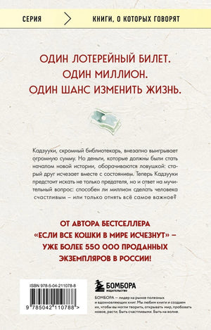 Человек с миллионом. Что мы теряем, когда находим деньги 9785042110788
