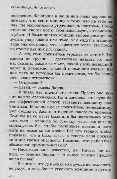 Страница 28 романа с диалогом Барды и упоминанием психолога-криминалиста