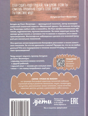 Задняя обложка с аннотацией, QR-кодом и логотипом Альпина.Дети