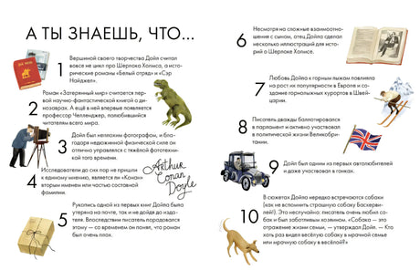 Чему я могу научиться у Артура Конан Дойла 9785961493214