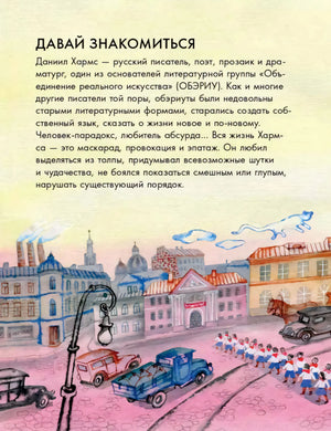 Страница «Давай знакомиться» с текстом о Хармсе и акварельным городским пейзажем