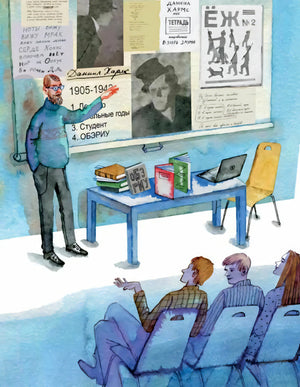 Иллюстрация лекции о Данииле Хармсе: преподаватель у доски и слушатели