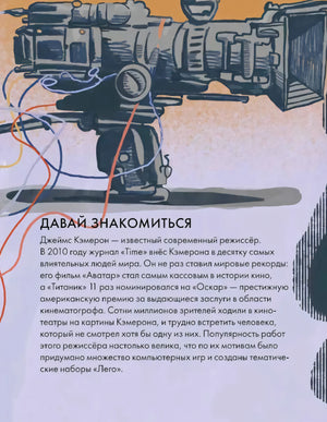 Чему я могу научиться у Джеймса Кэмерона 9785961496918