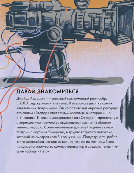 Чему я могу научиться у Джеймса Кэмерона 9785961496918