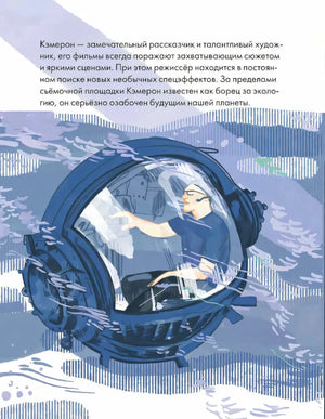 Чему я могу научиться у Джеймса Кэмерона 9785961496918