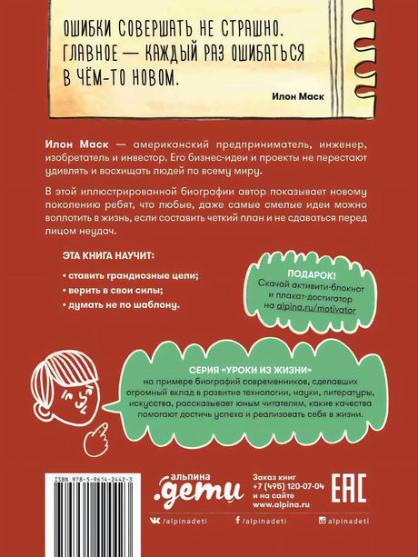 Чему я могу научиться у Илона Маска