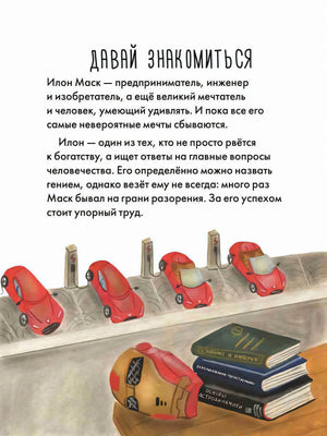 Чему я могу научиться у Илона Маска