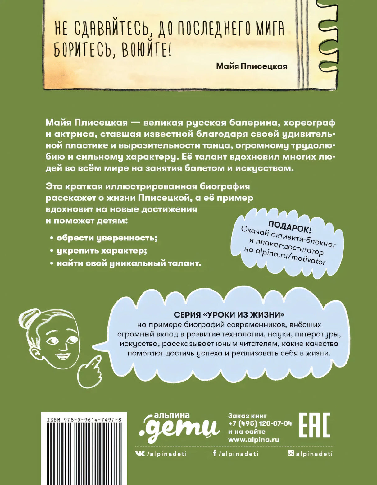 Чему я могу научиться у Майи Плисецкой